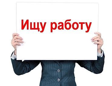 себе: Ищу хорошо оплачиваемую работу. Желательно пятидневку. О себе — 1