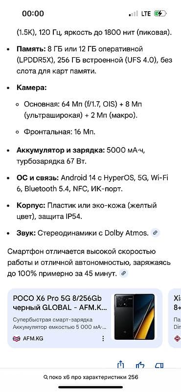 redmi 9 note: Poco X6 Pro, Б/у, 256 ГБ, цвет - Черный, 2 SIM — 9