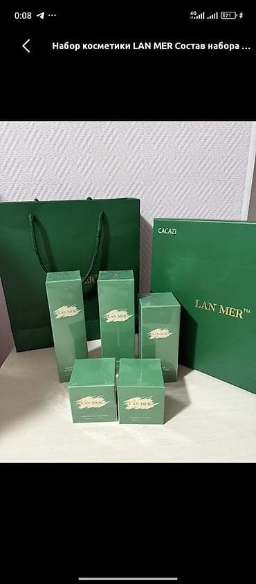 Набор ухода за кожей LAN MER Состав набора: - Очищающая пенка The