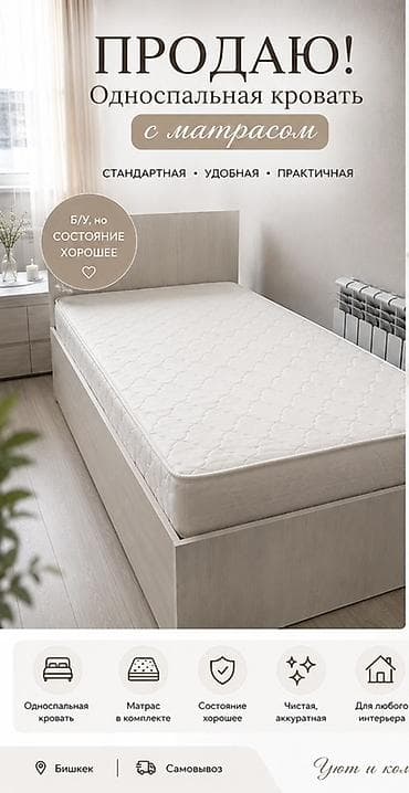 sofa bed: Односпальная кровать с матрасом - Стандартный размер, удобная и — 1