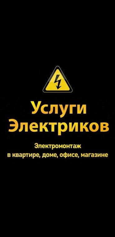 люстры мега комфорт бишкек: Электрик | Эсептегичтерди орнотуу, Кир жуугуч машиналарды орнотуу, Электр шаймандарын демонтаждоо 6 жылдан ашык тажрыйба — 1