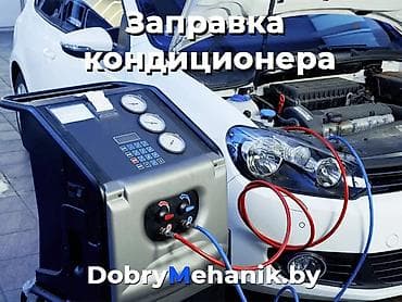 Заправка автокондиционеров R134a и автоэлектрик диагностика at lalafo.kg Заправка автокондиционеров R134a и автоэлектрик диагностика