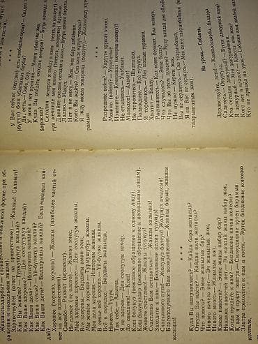 онлайн курсы кыргызского языка: Краткий самоучитель кыргызского языка - Авторы: Д.И. Исаев, В.Н — 3