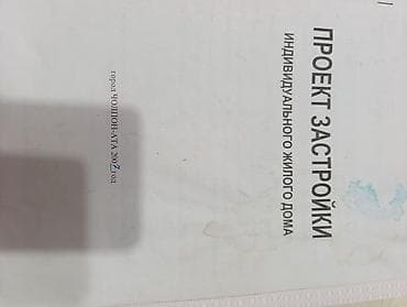 риэлтор ош: 10 соток — 2