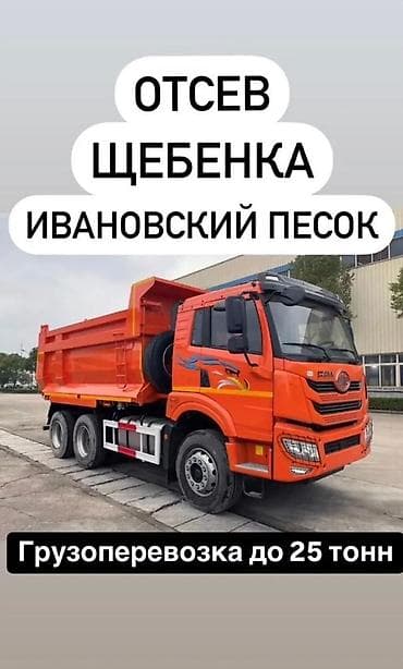 уго: Доставка щебня, угля, песка, чернозема, отсев, 25 тонн — 1