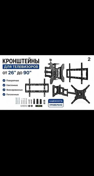 32: Кронштейны для телевизоров V-Star - Поддерживаемые диагонали: от 26” — 1