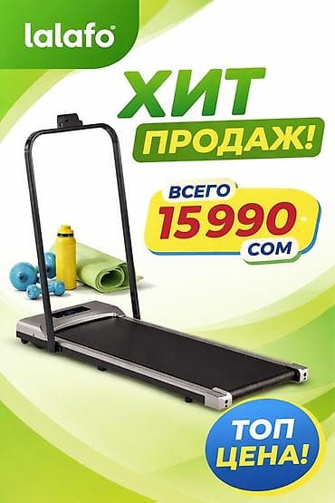 Беговая дорожка для дома Компактная электрическая дорожка с поручнями