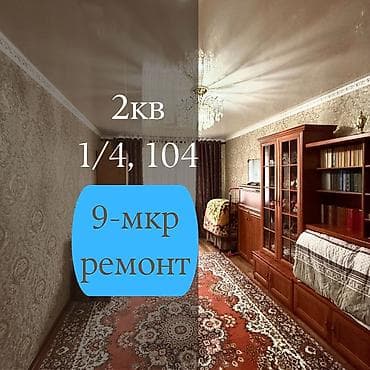 2 комнаты, 43 м², 104 серия, 1 этаж, Косметический ремонт