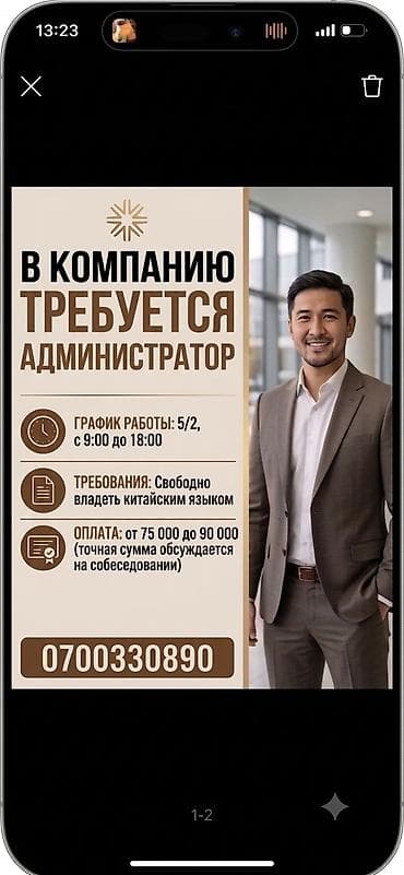 Работа: В компанию требуется администратор - График работы: 5/2, с 9:00 до — 1