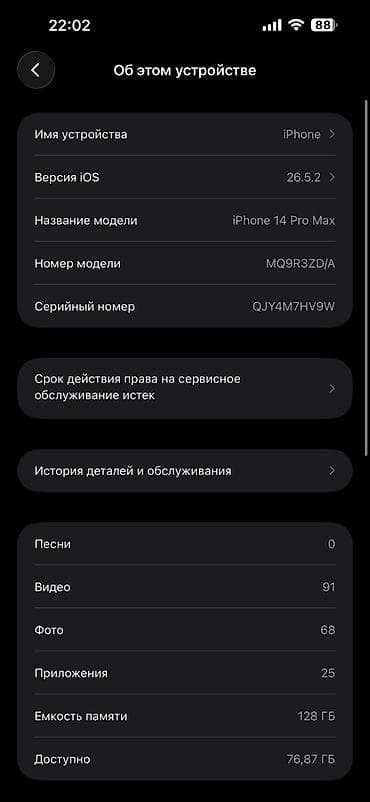 7 iphone: IPhone 14 Pro Max, Новый, 128 ГБ, Золотой, Наушники, Защитное стекло, Чехол, 75 % — 2