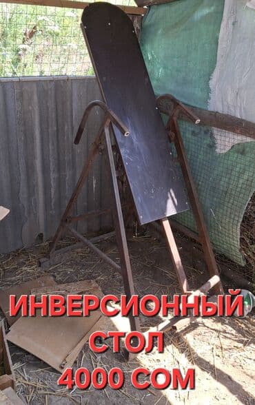 дордой велосипеды: Сатылат Инверсионный стол — 1