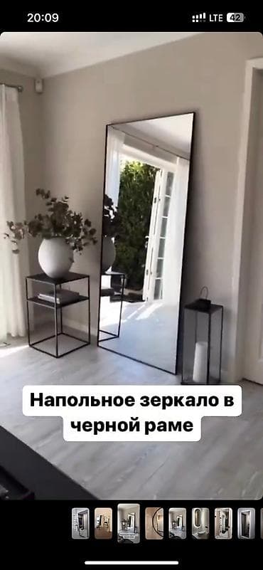 Шейшеп, жууркандар: Акция !!! Акция !!! Акция!!! Ростовое зеркало в тонкой металлической — 6