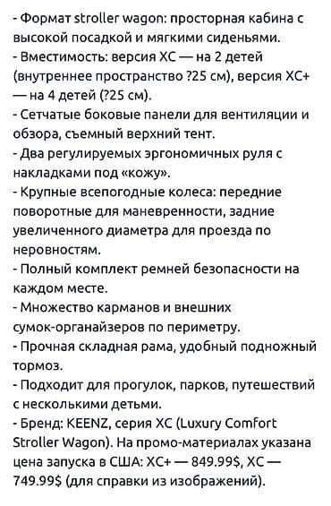 Коляски: Коляска детская KEENZ XC / XC+ — прогулочная тележка-коляска для 2 — 4
