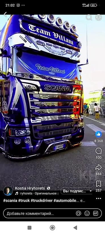 скания scania: Тягач, Scania — 1
