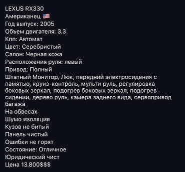 Lexus RX: 2005 г., 3.3 л, Автомат, Бензин, Кроссовер at lalafo.kg Lexus RX: 2005 г., 3.3 л, Автомат, Бензин, Кроссовер