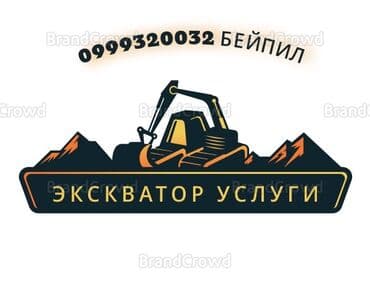 гидрообразивная резка: Слом домов вывоз мусора траншеи планировка участков гидромолот — 3