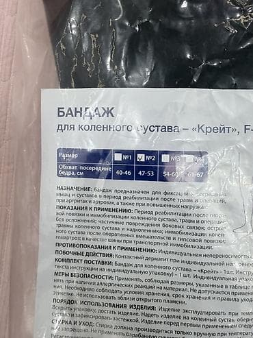фиксатор для кисти руки бишкек: Бандаж для коленного сустава «КРЕЙТ» F-526 Не вскрытый,покупали за — 3