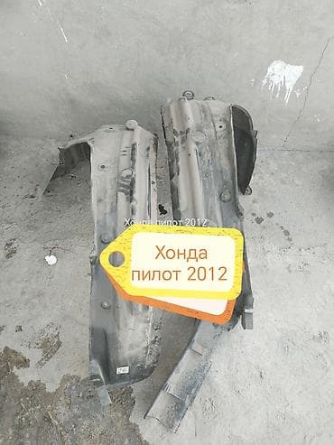 mir muz: Подкрылок Комплект Honda, 2012 г., Оригинал — 1