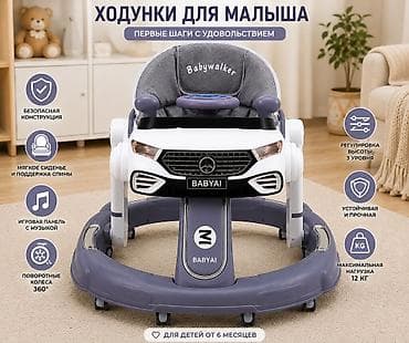 ходунки новые: Ходунки для малыша Babywalker BABYAI - Для детей от 6 месяцев - — 1