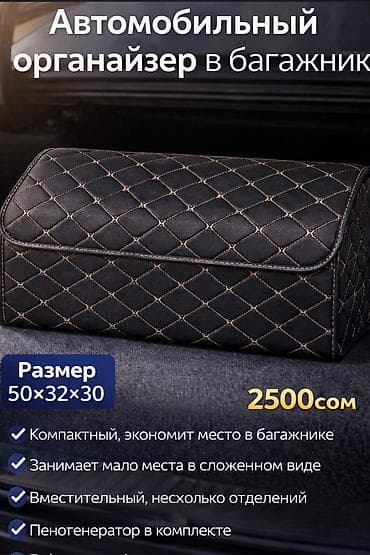 сумка органайзер: Органайзер Для багажника, цвет - Черный, Новый, Платная доставка — 2