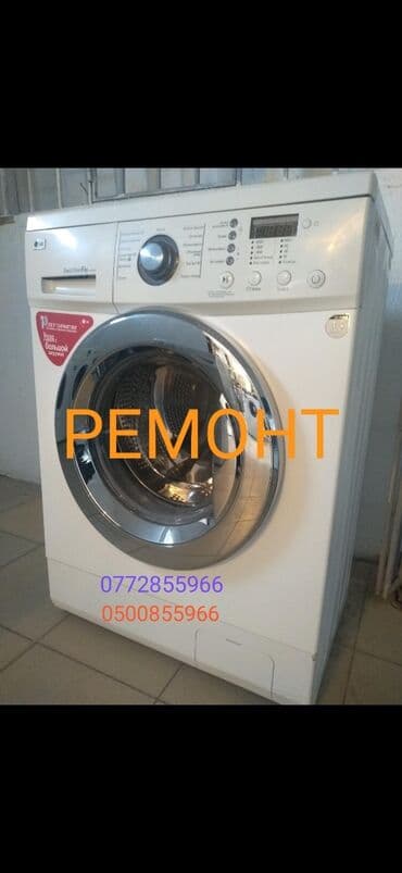 ремонт стиральных машин каракол: Ремонт стиральных машин автомат — 10