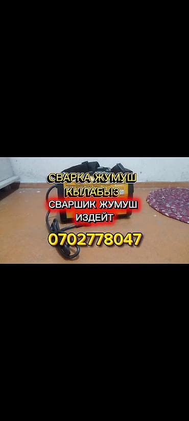 tig сварка купить бишкек: Сварка | Ворота Монтаж — 1