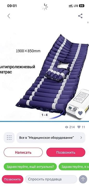 Матрастар: Антипролежневый матрас с компрессором - Тип: ячеистый/секционный — 1