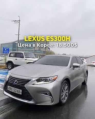 лексус машына: Lexus ES: 2017 г., 2.5 л, Автомат, Гибрид, Седан — 1
