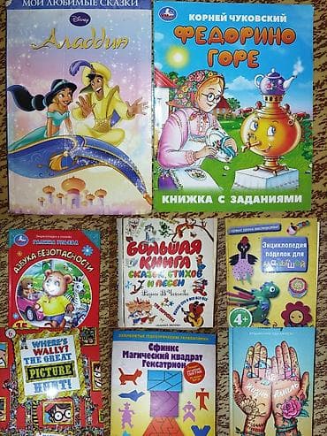 чуко: Подборка детских книг и развивающих изданий. В комплект входят: - — 1