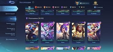 кубок мира фифа: Игровой аккаунт Mobile Legends: Bang Bang с топовой коллекцией обликов — 5