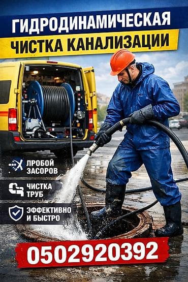 Subaru: Канализационные работы | Чистка канализации, Чистка стояков, Прочистка труб Больше 6 лет опыта — 1