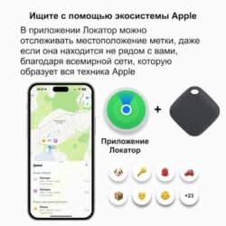 купить трекер: 📍 GPS трекер для iPhone — ваш надёжный помощник, как настоящий AirTag — 4