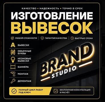 | Вывески, Лайтбоксы, Крышные установки, | Монтаж, Демонтаж, Разработка дизайна