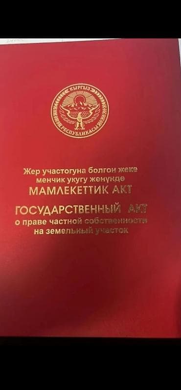 кара балта места: 8 соток, Для строительства, Красная книга — 1