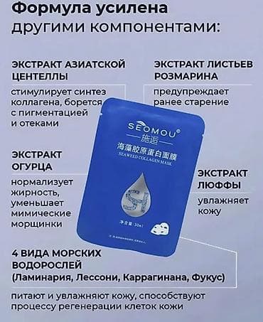 тонер: Гидрогелевая маска для лица SEOMOJ Seaweed Collagen Mask — тканевая — 3