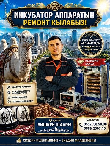 пошив салона авто: Ремонт инкубаторов любых типов и моделей. Что делаем: - Диагностика и — 2