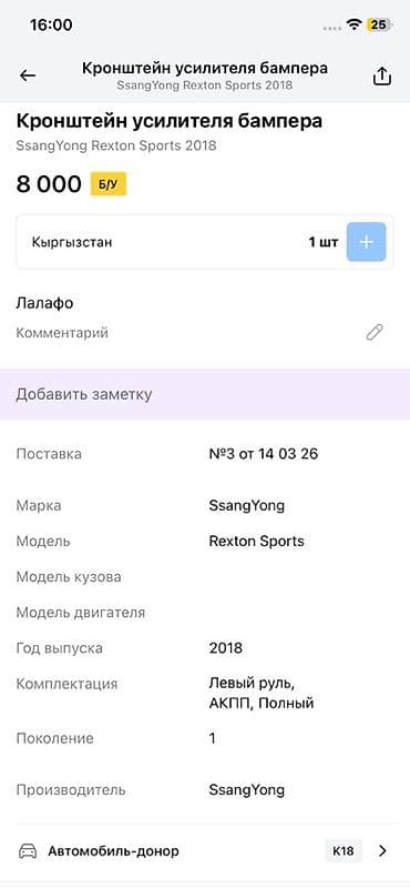 усиленный бампер: Усилитель переднего бампера (поглощающий элемент/пенопластовая — 5