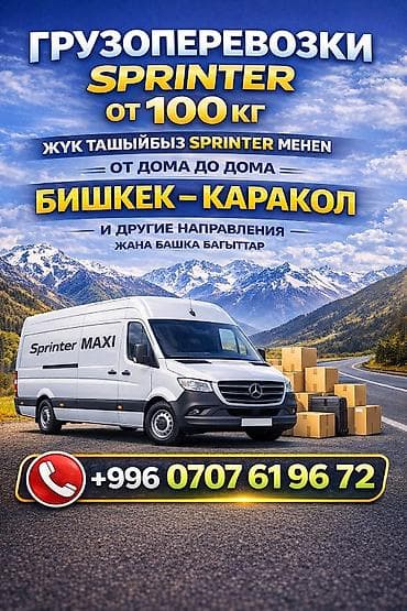 Заказать Мерседес грузовой спринтер, C грузчиком