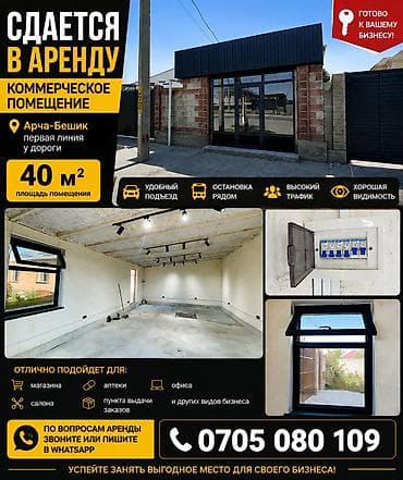 flat kant: Сдается в аренду коммерческое помещение 40 м² в Арча‑Бешик, первая — 1