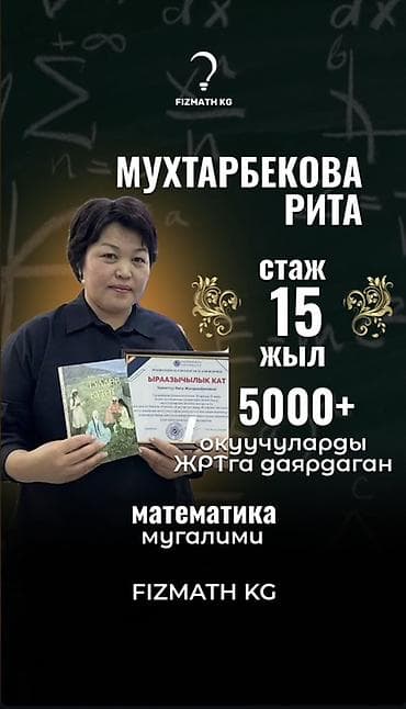 📢 Урматтуу ата-энелер! Физмат кж курсунда сонун жанылык Балаңыздын