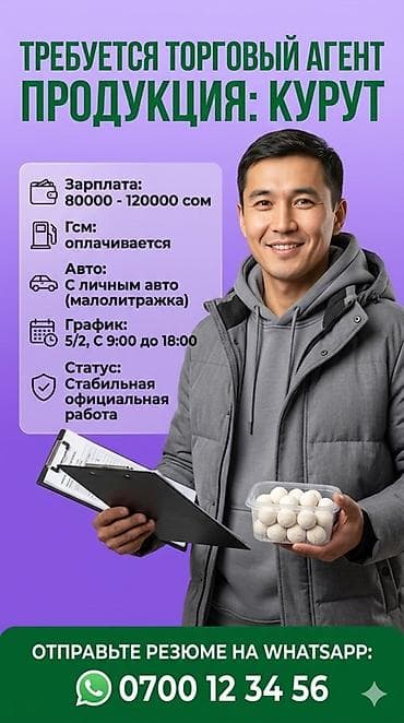 коровы молоко: Вакансия: Торговый агент (продукция: курут) - Зарплата: 80 000–120 — 1