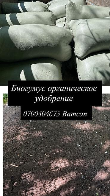 Удобрение Гумус