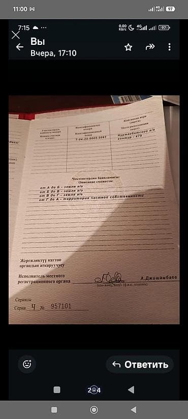 Продажа участков: 17 соток, Красная книга — 4