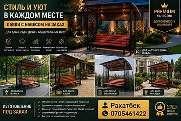 скамеки: Скамейка Металл, Со спинкой, С крышей — 2
