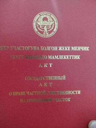 ist акр: 8 соток, Для строительства, Красная книга — 2
