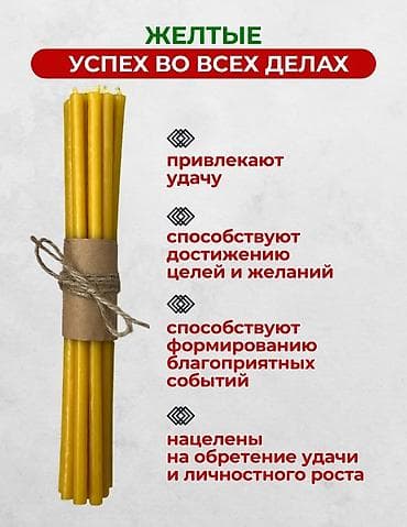 воски: Свечи из натурального пчелиного воска. Цвет: черный красный зеленый — 9