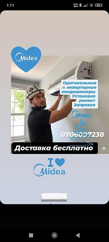 Оригинальные инверторные кондиционеры Midea. Услуги: -