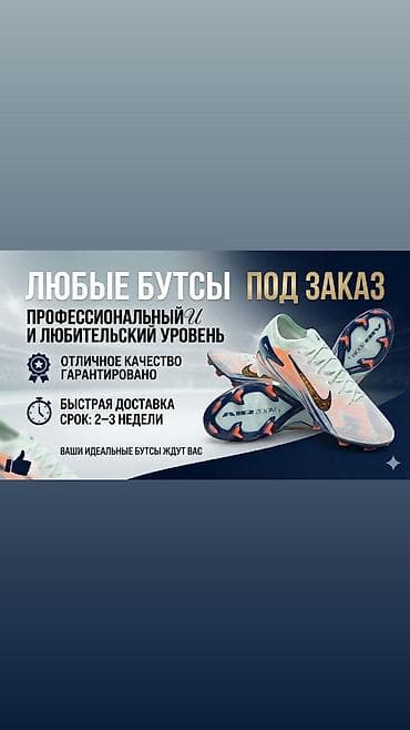 обувь спортивная: Бутсы под заказ — профессиональный и любительский уровень. - Любые — 1
