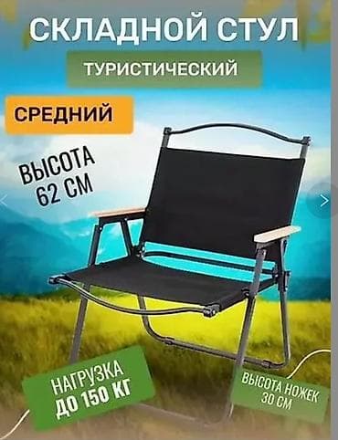 Походный складной стул, Другой материал, цвет - Черный