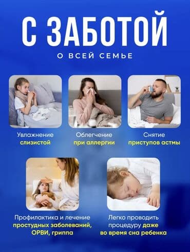 небулайзер цена неман бишкек: Небулайзер ингалятор, по 450 сом Качество люкс, по супер цене: есть 2 — 4